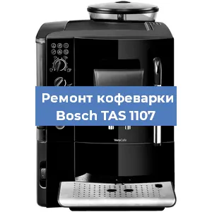Замена прокладок на кофемашине Bosch TAS 1107 в Волгограде